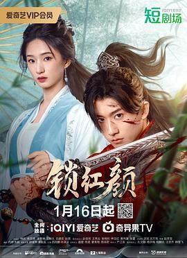 锁红颜图片 锁红颜图片