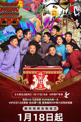斗笑社第三季图片 斗笑社第三季图片