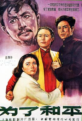 为了和平图片 为了和平图片