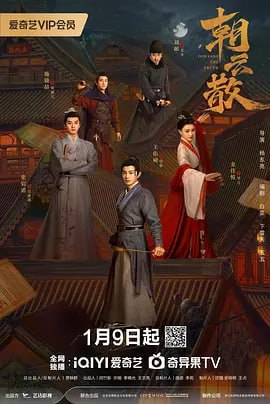 朝云散2025图片 朝云散2025图片