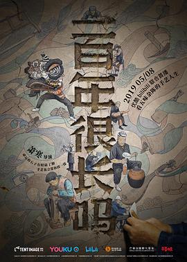 一百年很长吗剧集版图片 一百年很长吗剧集版图片
