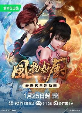 风物妖厨图片 风物妖厨图片