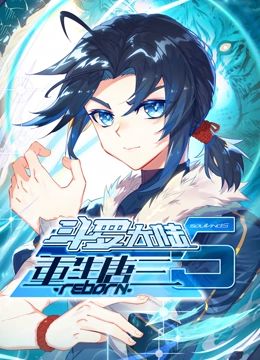 斗罗大陆5重生唐三动态漫画图片 斗罗大陆5重生唐三动态漫画图片