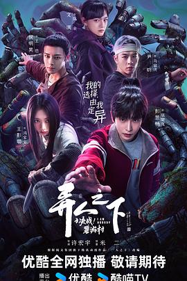 异人之下之决战！碧游村图片