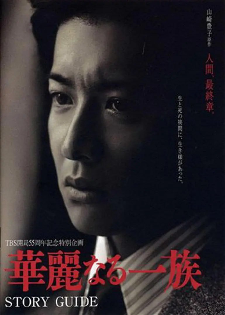 华丽一族2007图片