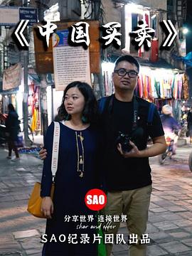 中国买卖图片 中国买卖图片