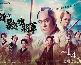 新·胡闹将军图片
