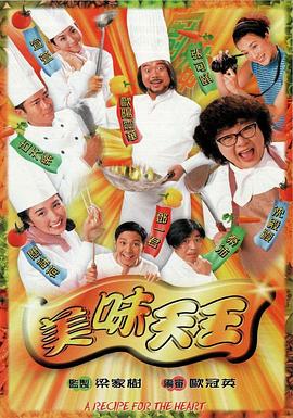 美味天王粤语图片 美味天王粤语图片