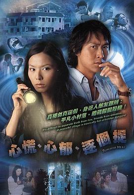 心慌‧心郁‧逐个捉国语图片 心慌‧心郁‧逐个捉国语图片