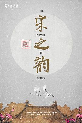 宋之韵图片 宋之韵图片