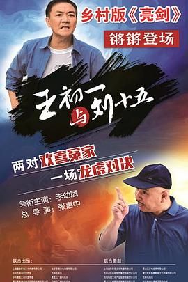 王初一与刘十五图片 王初一与刘十五图片