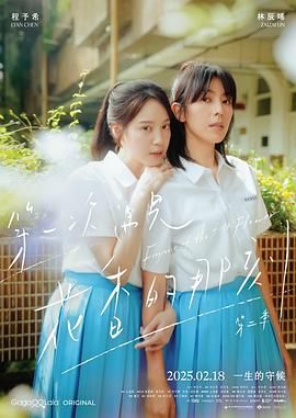 第一次遇见花香的那刻2图片 第一次遇见花香的那刻2图片