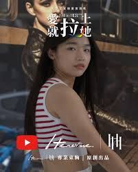 愛就拉上她图片 愛就拉上她图片