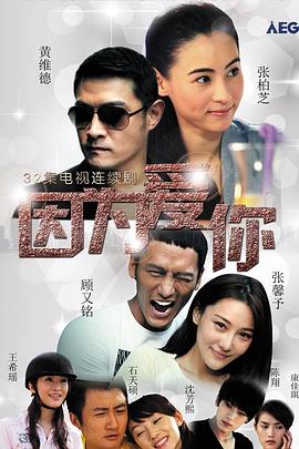因为爱你2018图片