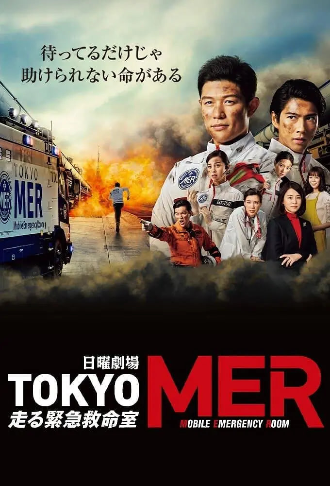 TOKYOMER~移动的急救室图片 TOKYOMER~移动的急救室图片