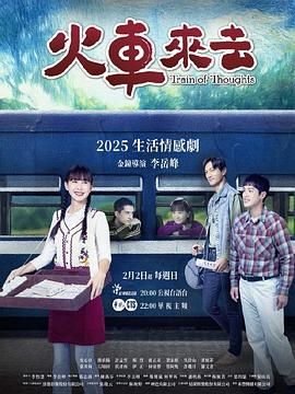 火车来去图片 火车来去图片