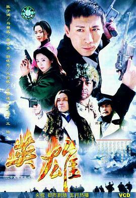 英雄2001图片 英雄2001图片