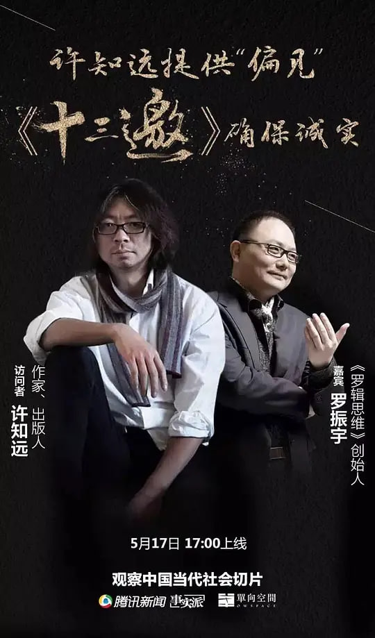 十三邀第一季图片 十三邀第一季图片