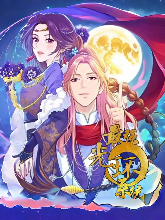 最强光环系统动态漫画第一季图片 最强光环系统动态漫画第一季图片