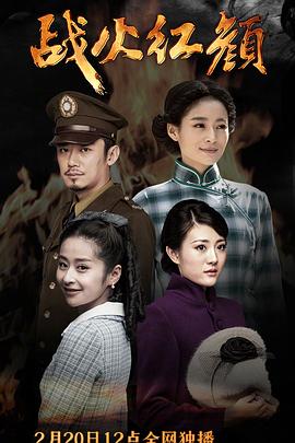 战火红颜图片 战火红颜图片