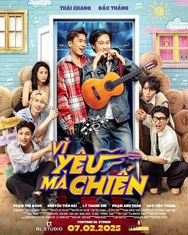 为爱而战图片