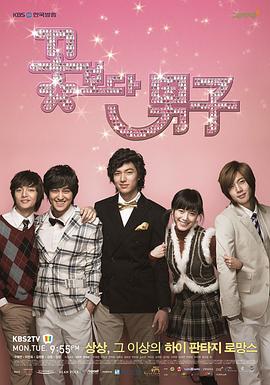花样男子2009图片