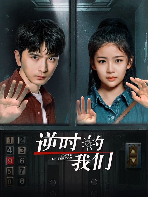 逆时的我们图片 逆时的我们图片