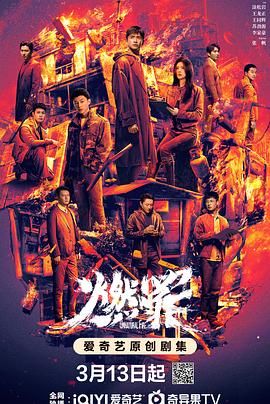 燃罪图片 燃罪图片