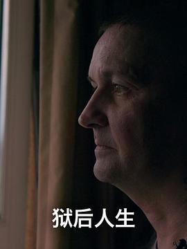 狱后人生图片