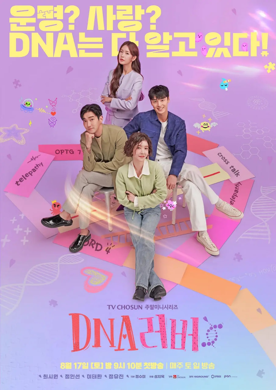 DNA恋人图片 DNA恋人图片