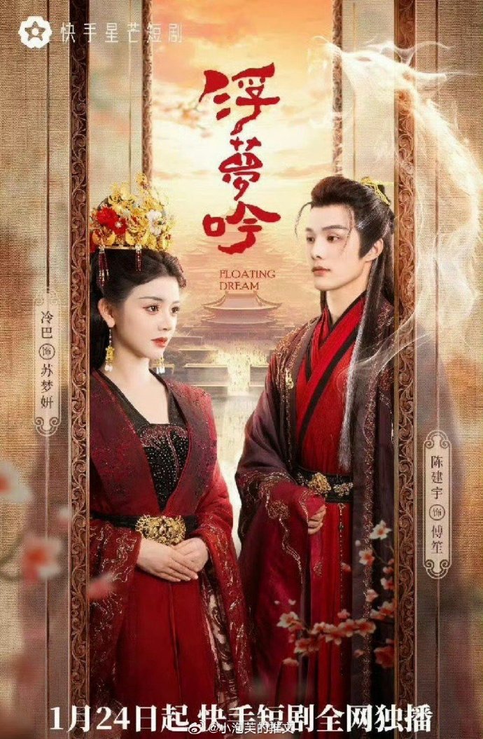 浮梦吟图片 浮梦吟图片