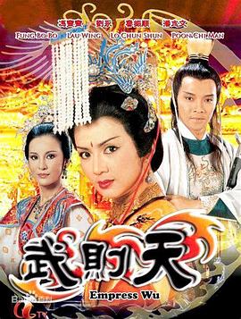 武则天1984国语图片 武则天1984国语图片