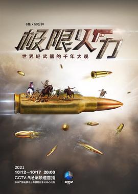 极限火力图片 极限火力图片