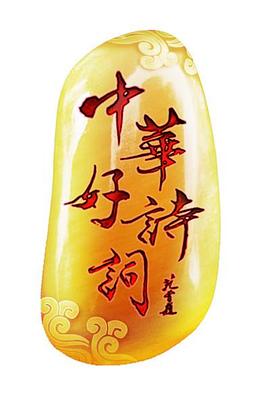 中华好诗词第二季图片