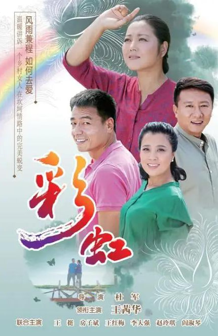 彩虹2018图片