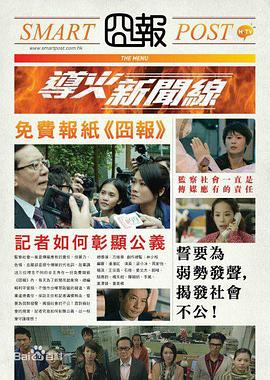 导火新闻线粤语图片