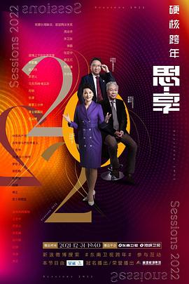 思·享2022图片 思·享2022图片