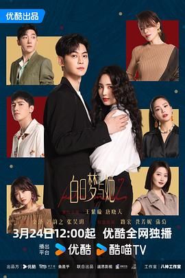 白日梦与她图片