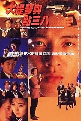 大提琴与点38粤语图片 大提琴与点38粤语图片