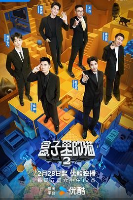 盒子里的猫第二季图片