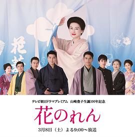 花暖帘图片