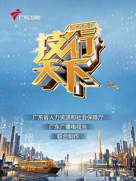 2023技行天下图片 2023技行天下图片