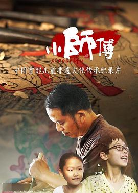 小师傅图片 小师傅图片
