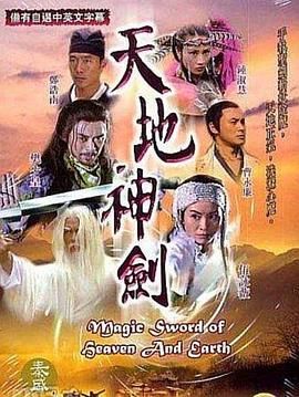 天地神剑图片