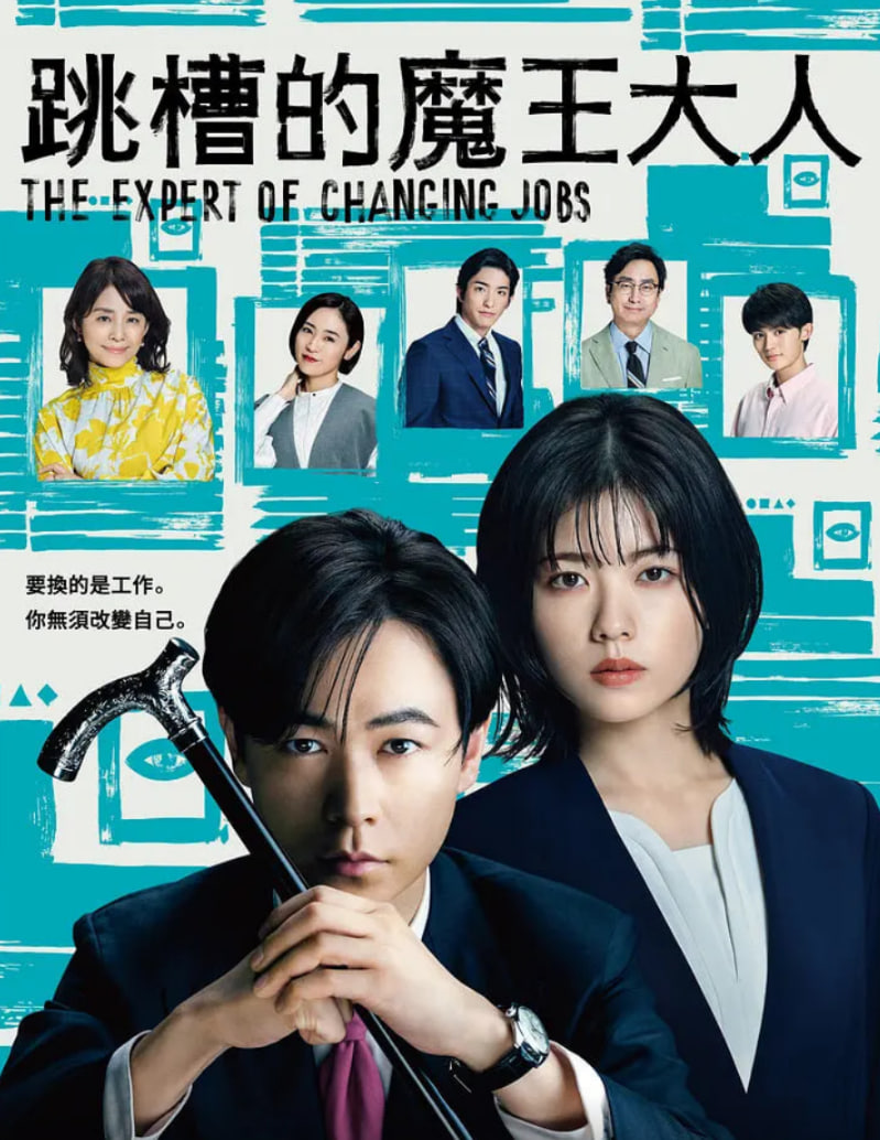 跳槽的魔王大人图片 跳槽的魔王大人图片