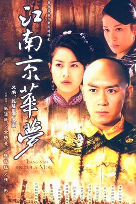 江南京华梦图片 江南京华梦图片