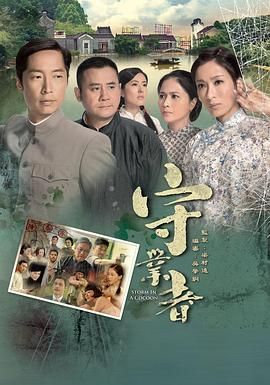 守业者-粤语版图片 守业者-粤语版图片