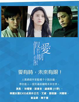假如爱有期限图片 假如爱有期限图片