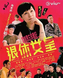 退休女皇粤语图片 退休女皇粤语图片