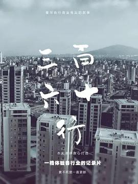 三百六十行图片 三百六十行图片